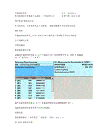 车门关闭时行李箱盖自动解锁 - TT2022974-2