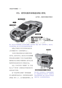 电动汽车拆解(1-5全)