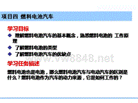 新能源汽车ppt_CH_4