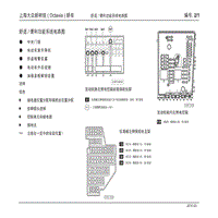 上海大众新明锐 ( Octavia ) 轿车_02_舒适_便利功能系统电路图