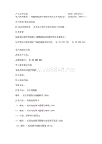 奥迪技术通报电动座椅框架 - 座椅纵向调节导轨在纵向上有间隙 Q7