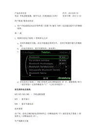 奥迪技术通报电话 手机适配装置：蓝牙失灵（匹配通道已关闭）(2)