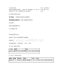 前桥主减速器发出噪音 - 配备 0C8 变速箱和 3.0 TDI 发动机或 3.0 TFSI 发动机的 Q7-2032988-1