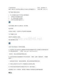 MMI3G MMI3G+无法将电话簿记录 通话记录传输到车上2022684-13