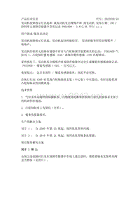 发动机故障指示灯亮起和 或发动机发出嘎嘎声和 或发动机控制单元故障存储器中存有记录 P001600 - 1.8+2.0L TFSI