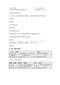 车门关闭时行李箱盖自动解锁 - TT2030559-1