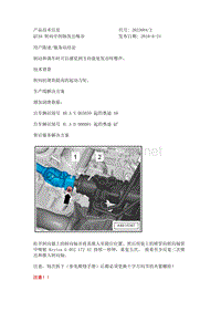 奥迪技术通报Q7A8 转向中间轴发出噪音