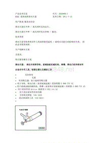 奥迪技术通报Q5Q7 重新润滑滑动天窗