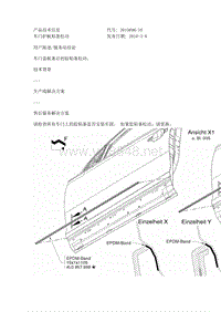 奥迪技术通报车门护板粘条松动