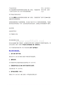 奥迪技术通报对于装备模拟电视调谐器的高级版 MMI 系统，只能提供原厂备件号为 910 146 H的电视调谐器