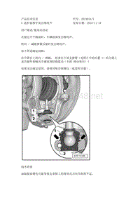 5 连杆前桥中发出咯吱声20240345