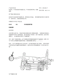 奥迪技术通报结冰时，车身高度调节装置失灵：车身高度调节阀，机械故障