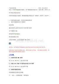 奥迪技术通报电话：在使用免提通话功能时，用户抱怨通话质量太差