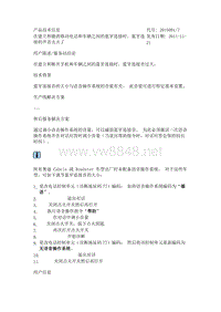 在建立和撤消移动电话和车辆之间的蓝牙连接时，蓝牙连接的声音太大了