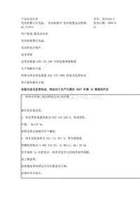 奥迪技术通报发电机警示灯亮起。 发动机噪声 转向装置运动困难。 Q7 3,6FSI