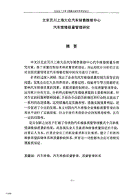 北京页川上海大众汽车销售维修中心汽车维修质量管理研究