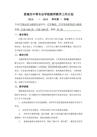 张丽概论发动机教学工作计划