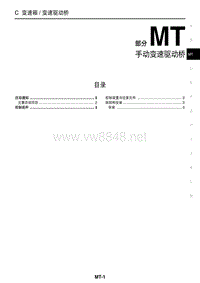 日产骐达手动变速器维修