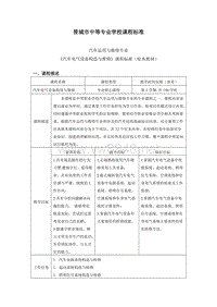 电气课程标准