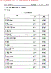 雪佛兰81-40LE乐驰变速器维修资料