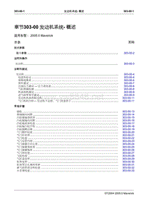 福特翼虎自动变速器303