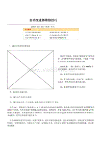 自动变速器维修技巧