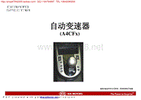 起亚_A4CFX福瑞迪变速器维修资料