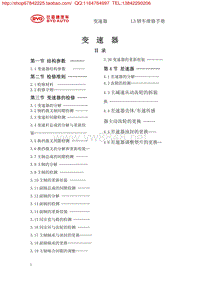 比亚迪L3 5T-14变速器维修资料