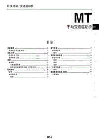 日产 RS6F94R 俊逸变速器维修资料