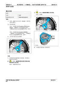 福特MTX-75蒙迪欧变速器维修_308-02(11-12)