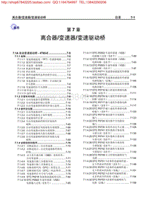 上海别克 4T65E 自动变速器维修手册