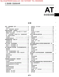 日产 贵士V42 自动变速器维修