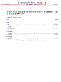 福特FN4A-EL嘉年华变速器维修资料3