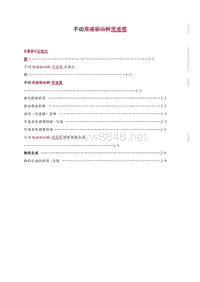 一汽马自达6变速器维修手册_手动变速器