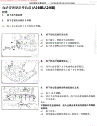 丰田花冠自动变速器-A245E.A246E