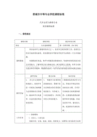 晋城中职英语