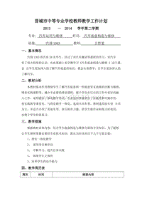 卫哲斐汽车底盘课程教学计划