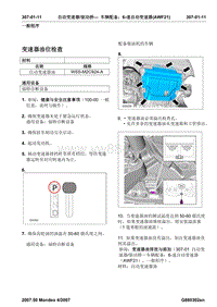 福特 AWF21 蒙迪欧6档变速器维修资料_307-01(11-15)