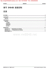 福特领航员全驱系统维修_310-03