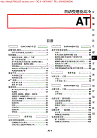 日产N16自动变速器维修