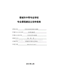 汽车发动机构造与维修建设立项申报书