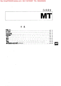 日产E24手动变速器维修