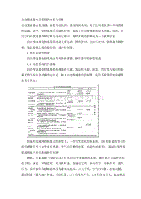 自动变速器电控系统的分析与诊断