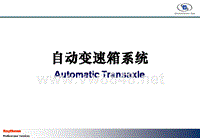 景程变速器培训automatic transaxle(presentation)