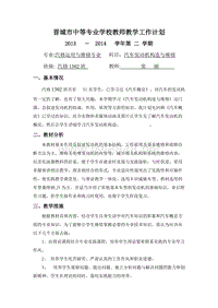 张丽发动机教学工作计划