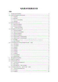 电池基本性能测试内容制定_YL