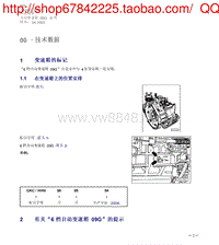 自动变速箱09G-6档