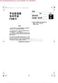 马自达2 F35M-R手动变速器