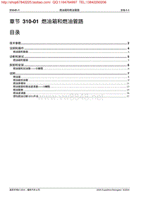 福特领航员全驱系统维修_310-01