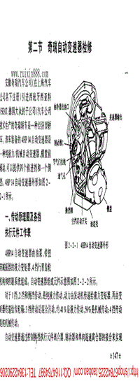 奇瑞 4HP14 风云变速器维修资料